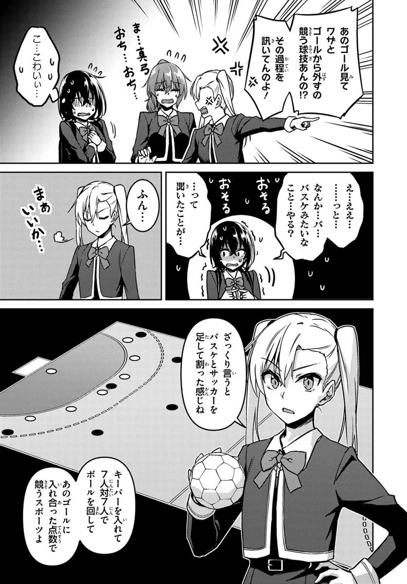 THROWING STEP! Chapter 2 - Page 3