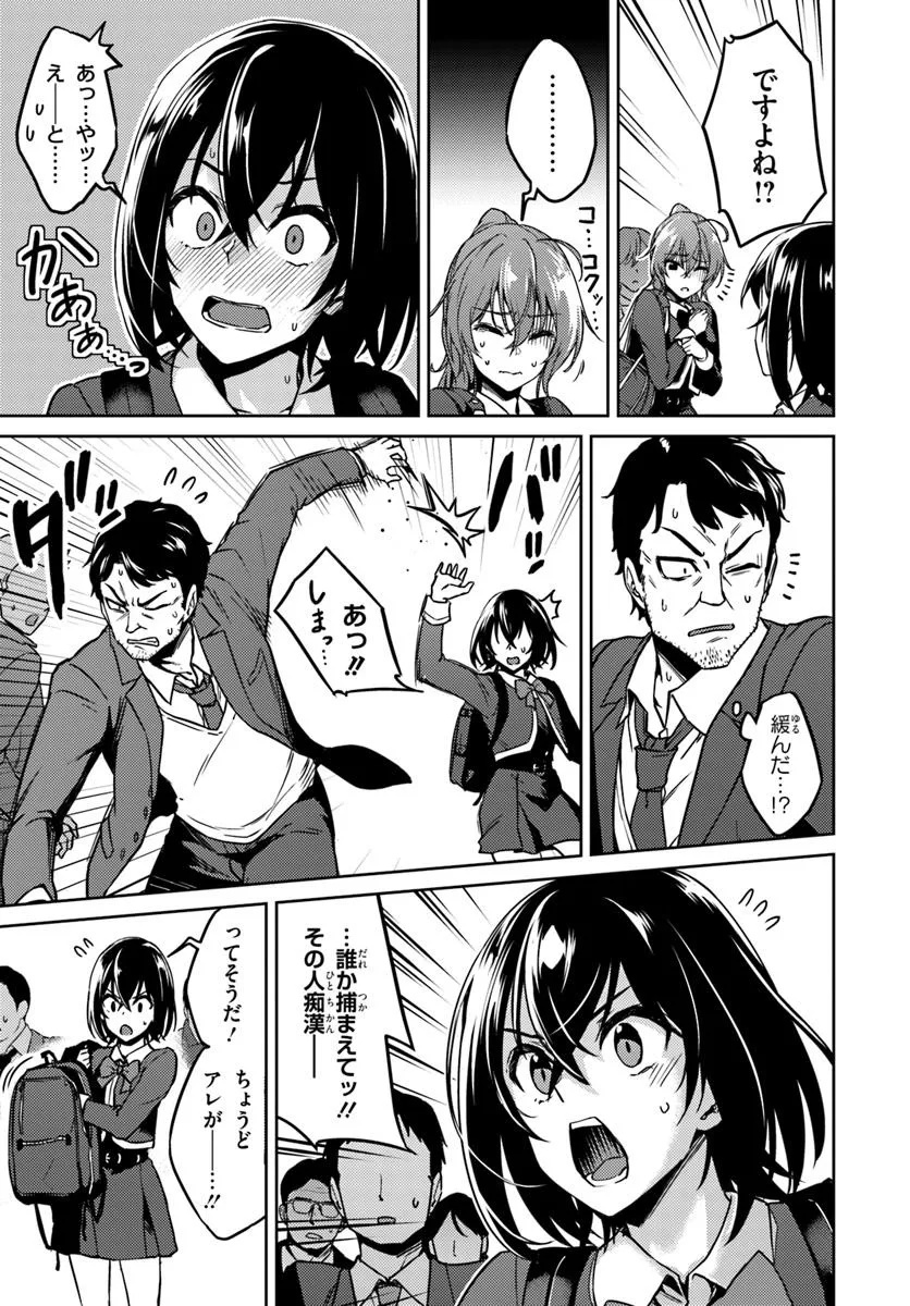 THROWING STEP! Chapter 1 - Page 12