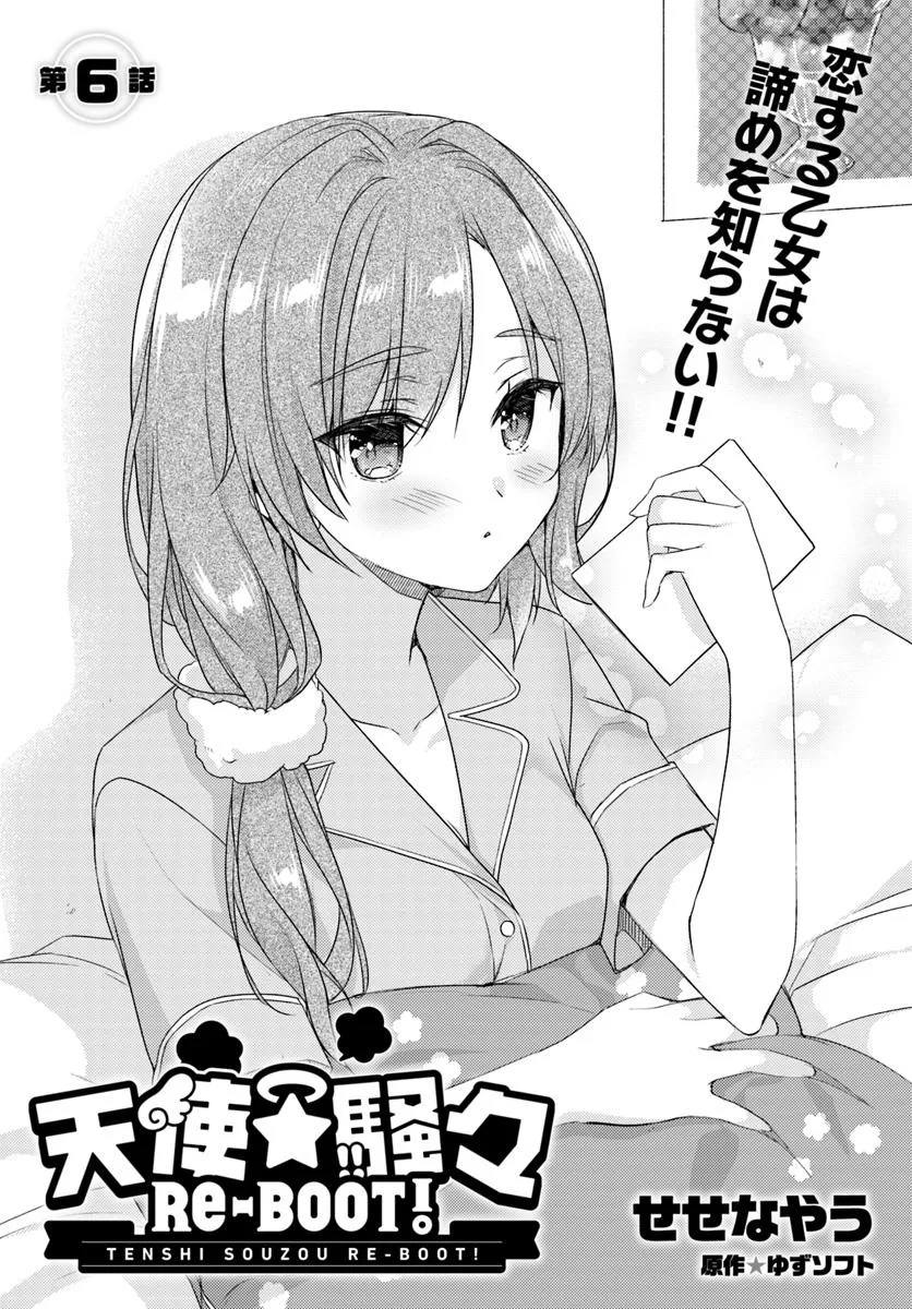 TENSHI SOUZOU RE-BOOT! Chapter 6 - Page 1