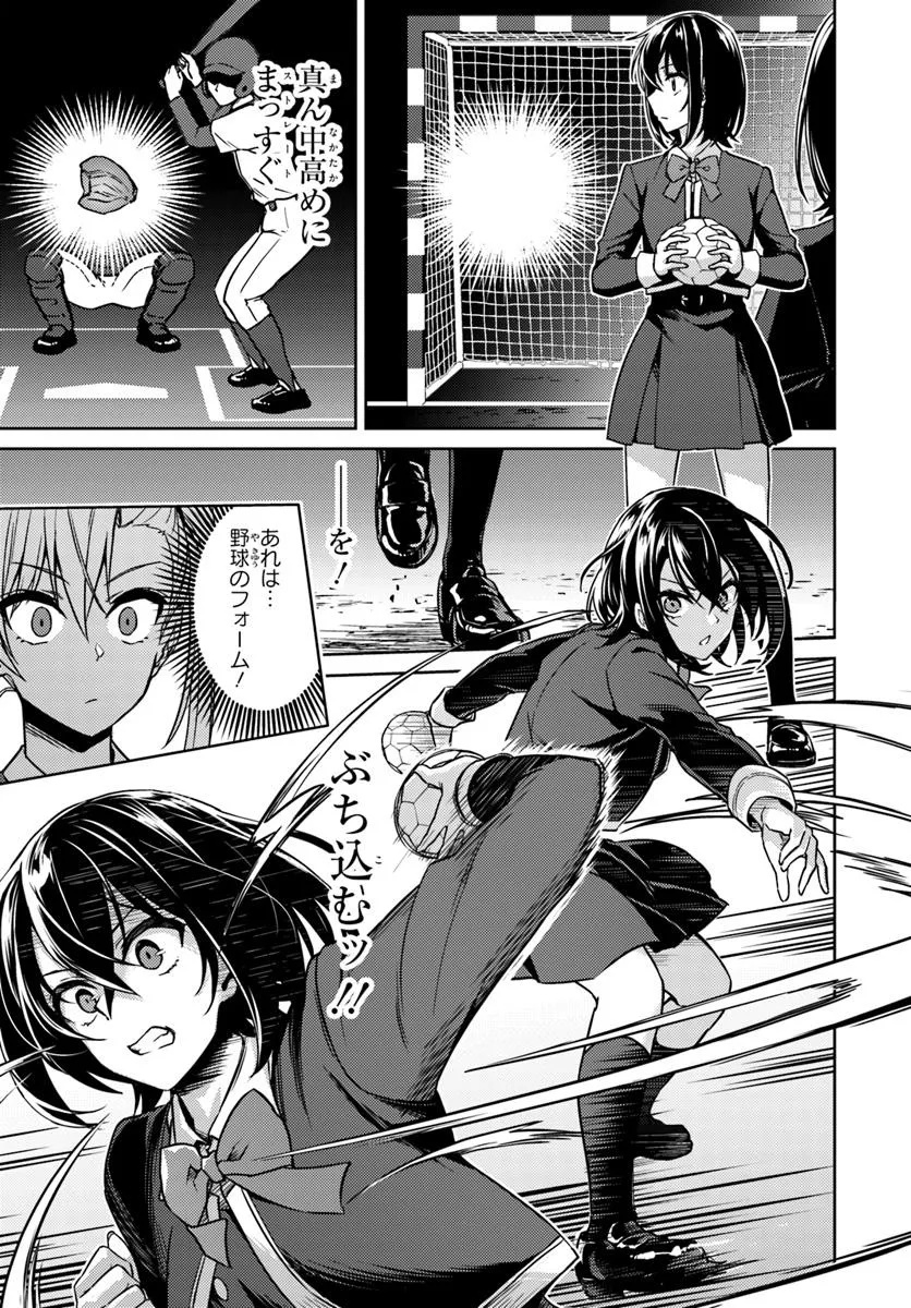 THROWING STEP! Chapter 2 - Page 17