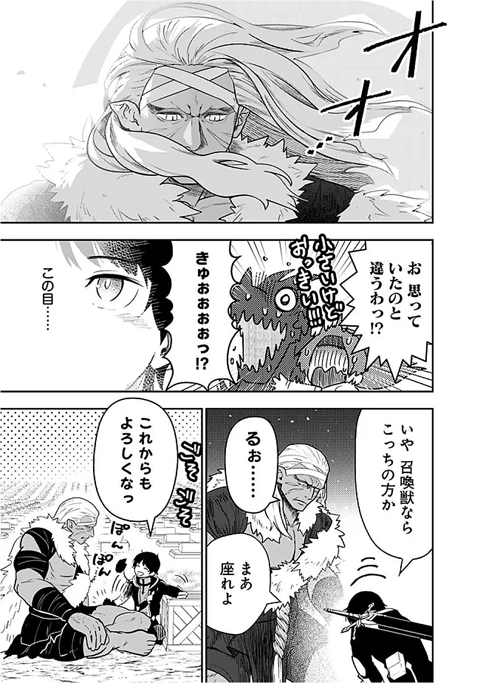 F RANK SHOKAN SHI, PET ATSUKAI DE KAWAIGATTEITA SHOKAN JU GA BAHAMUTO NI SEICHO SHITANODE BOKEN WO YAMETE SAIKYO NO RYU KISHI NI Chapter 8.5 - Page 16