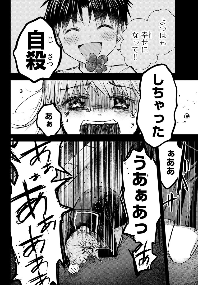 12