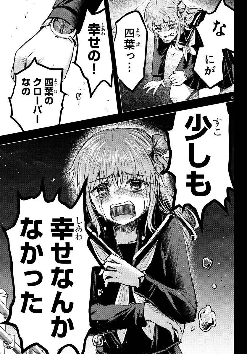 13