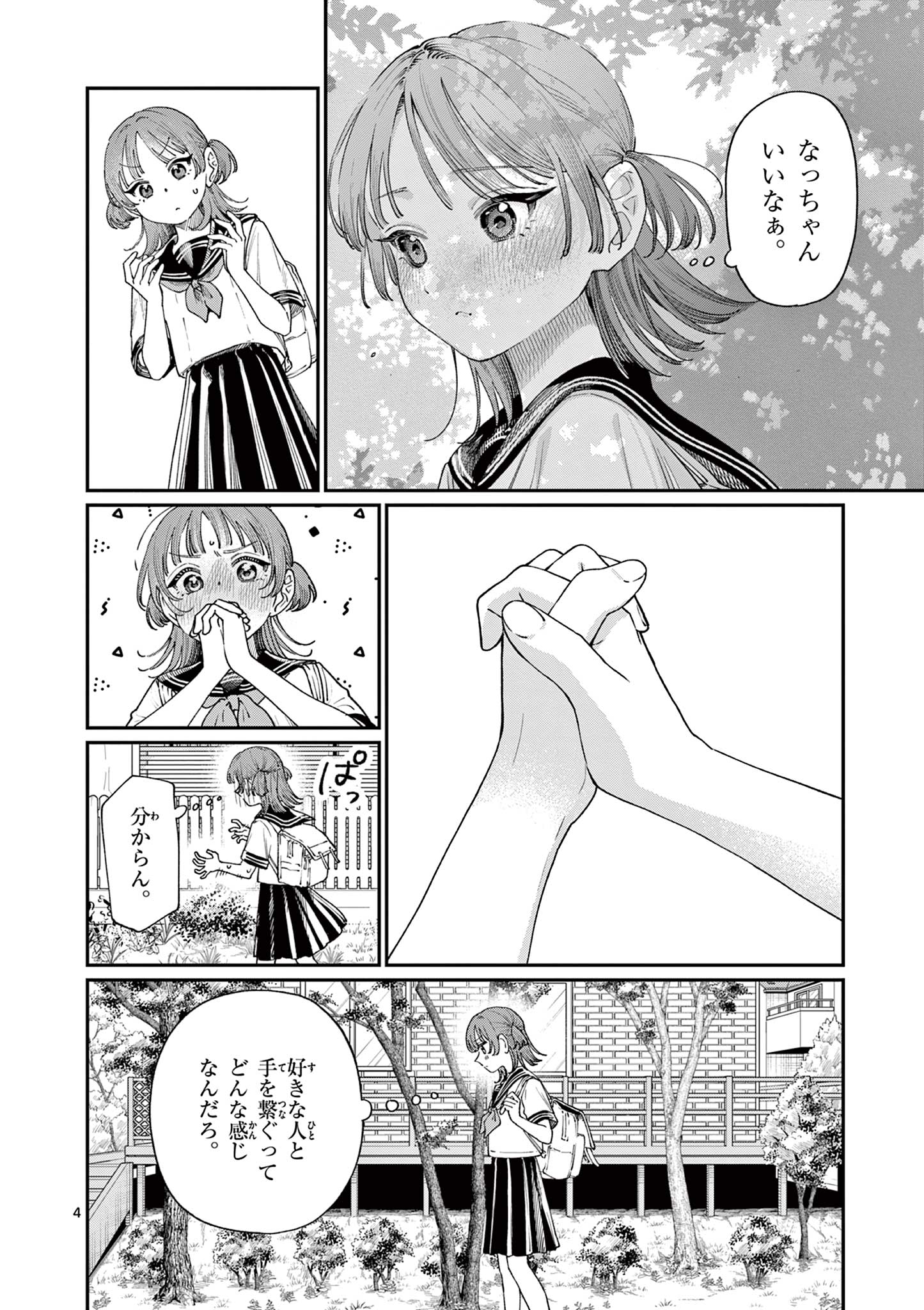 WAKABA-SAN CHI NO AOI KOI Chapter 17 - Page 4