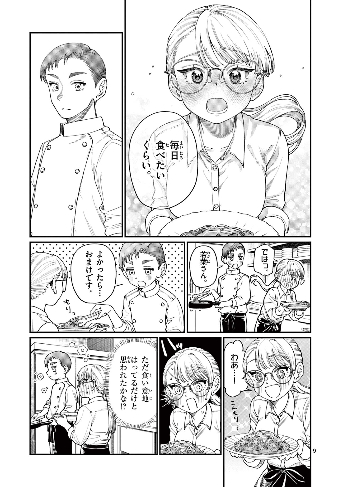 WAKABA-SAN CHI NO AOI KOI Chapter 17 - Page 9