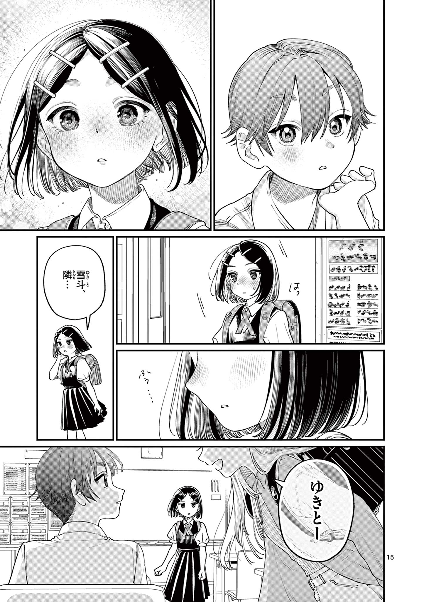 WAKABA-SAN CHI NO AOI KOI Chapter 17 - Page 15