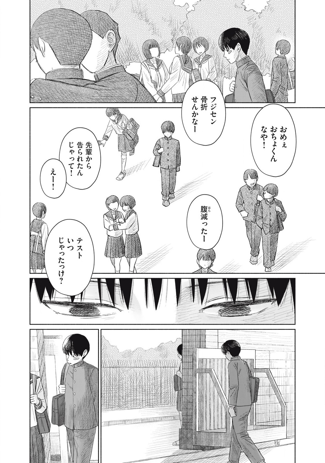 MINNA NO KISS CLUB Chapter 5 - Page 14