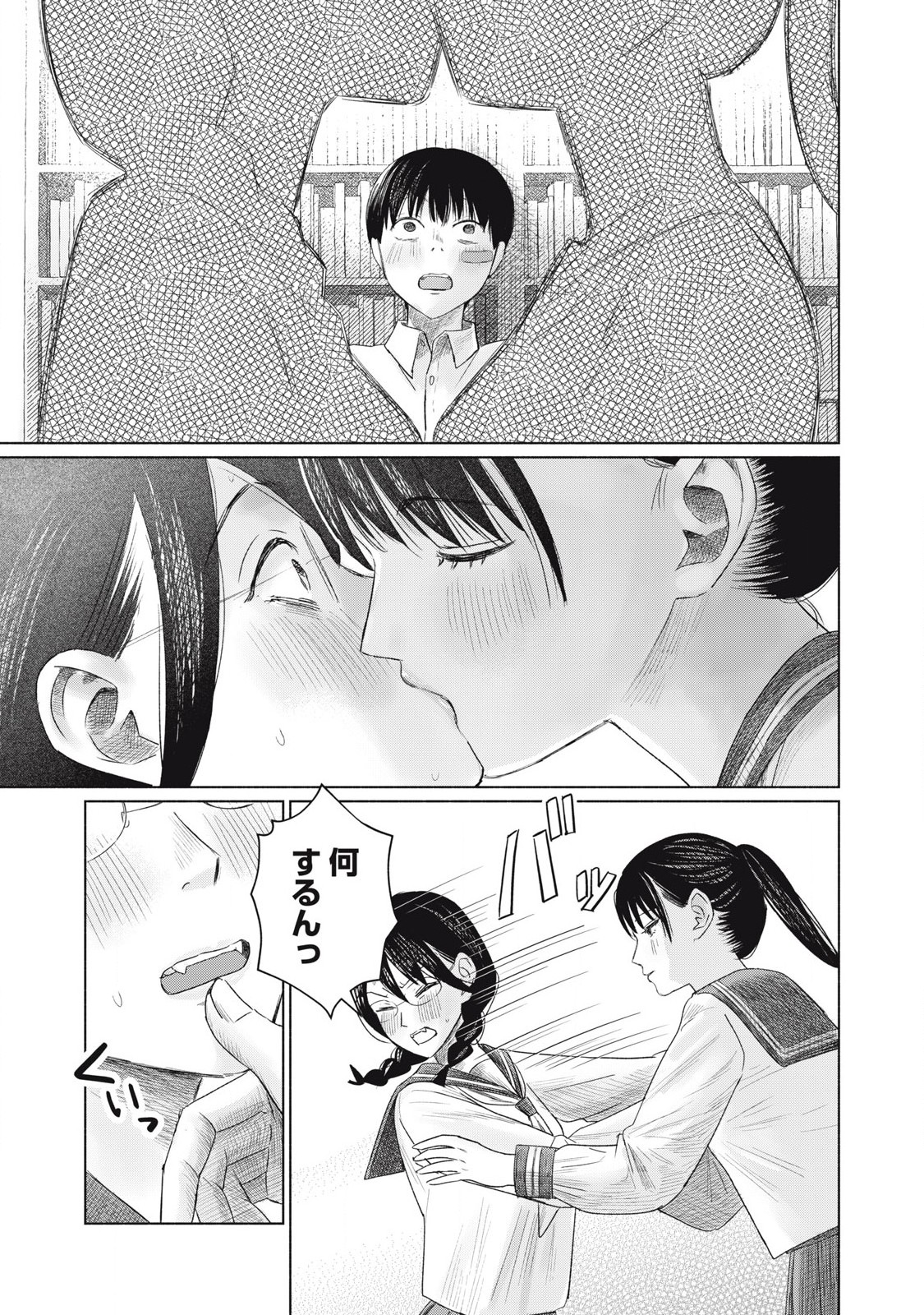 MINNA NO KISS CLUB Chapter 5 - Page 5