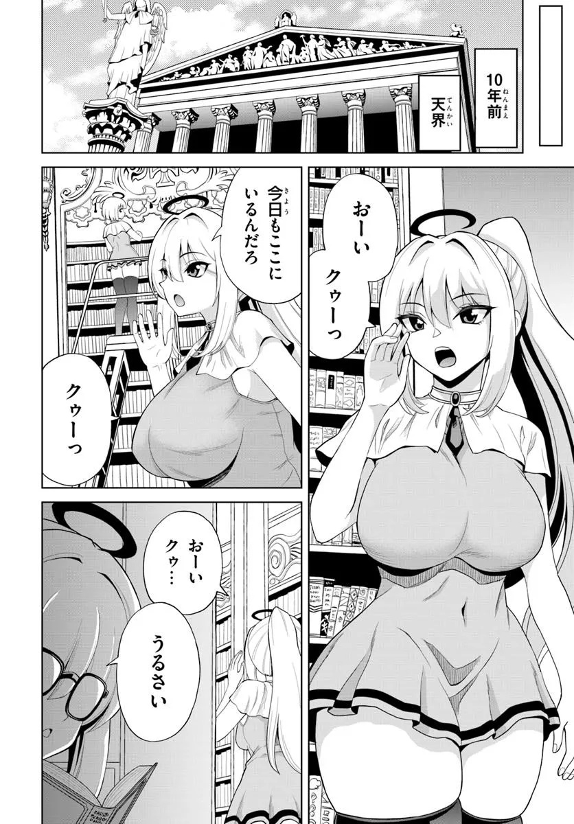 SEIKO TENSHI YARINIKURU Chapter 25 - Page 2