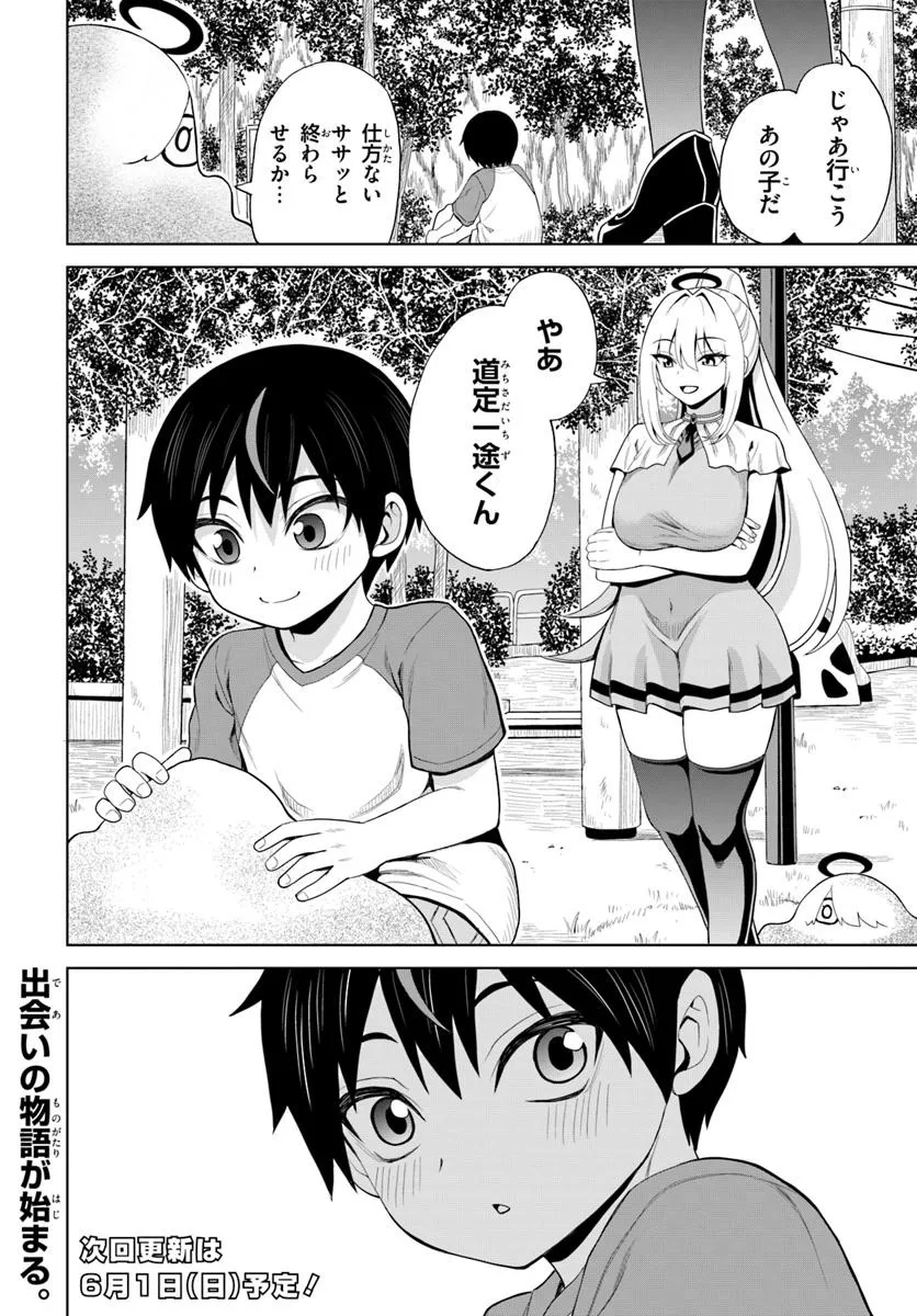 SEIKO TENSHI YARINIKURU Chapter 25 - Page 12