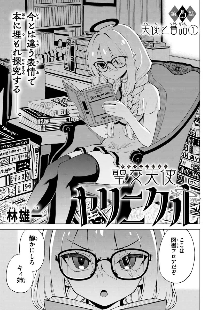 SEIKO TENSHI YARINIKURU Chapter 25 - Page 3