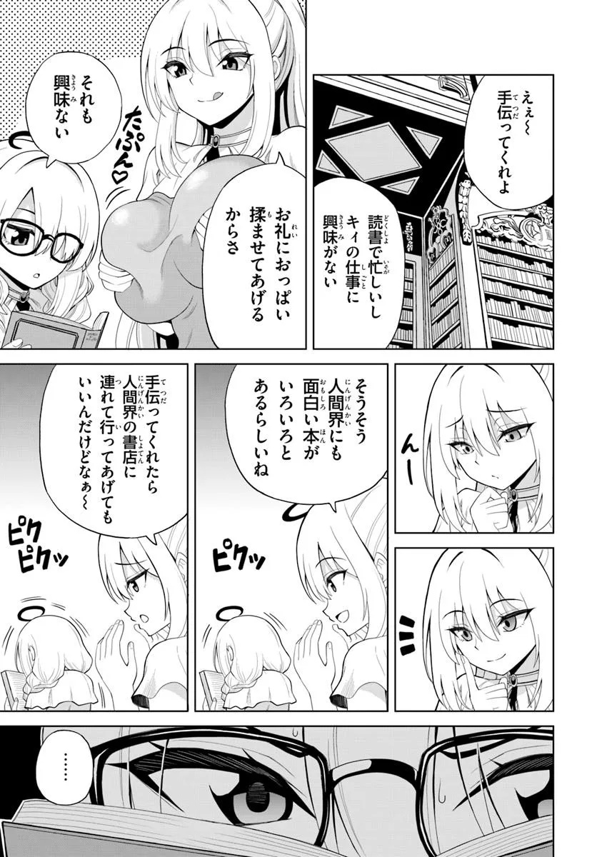 SEIKO TENSHI YARINIKURU Chapter 25 - Page 5