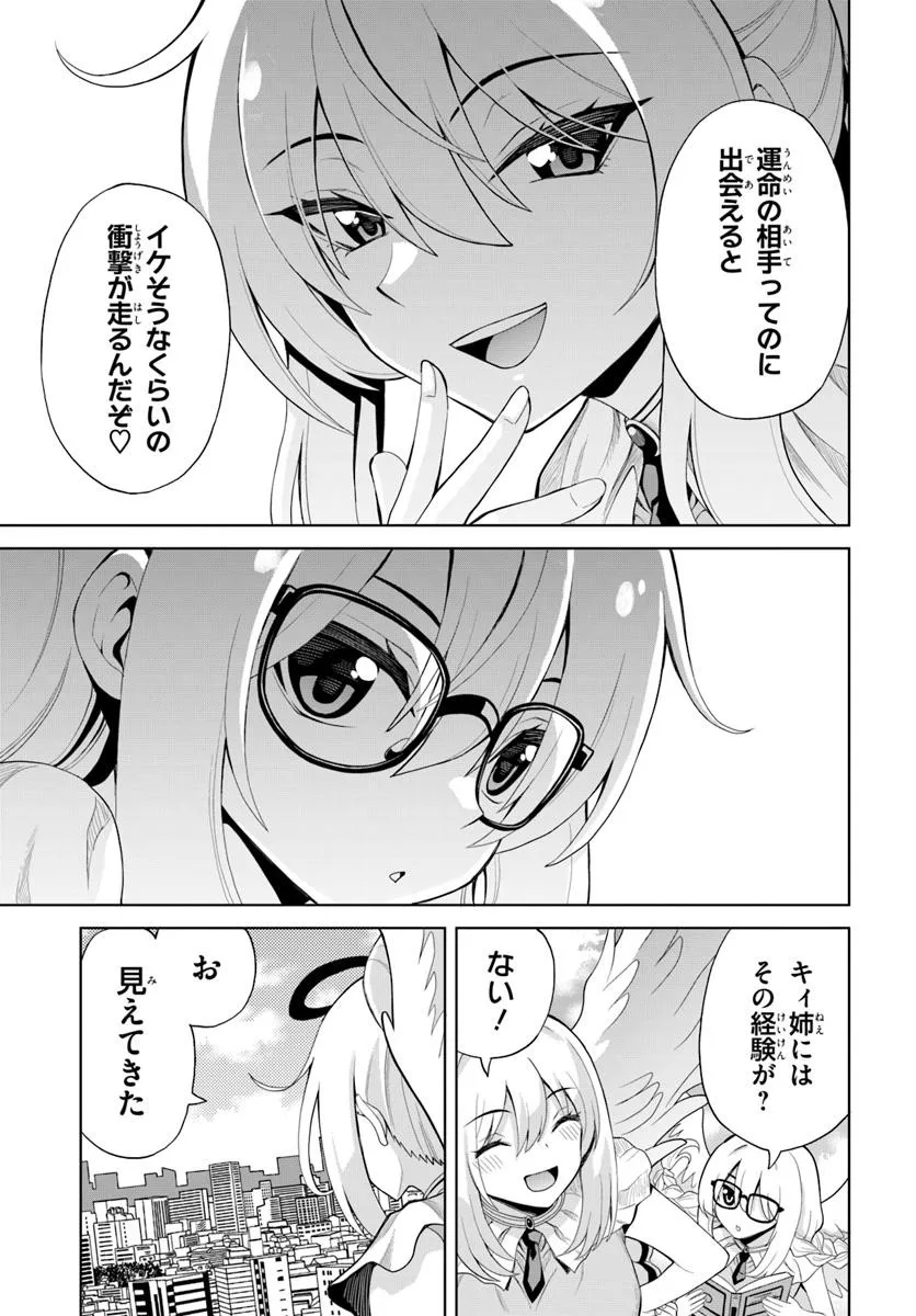 SEIKO TENSHI YARINIKURU Chapter 25 - Page 7