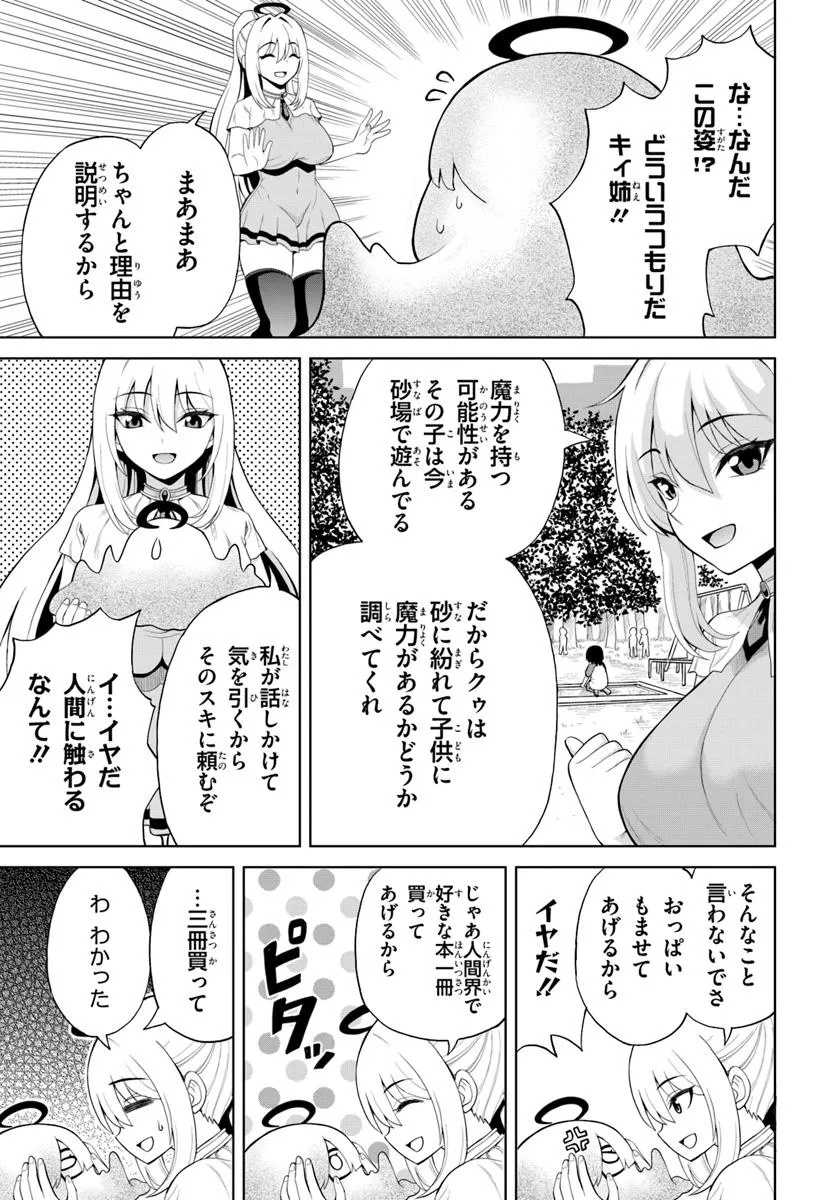 SEIKO TENSHI YARINIKURU Chapter 25 - Page 11