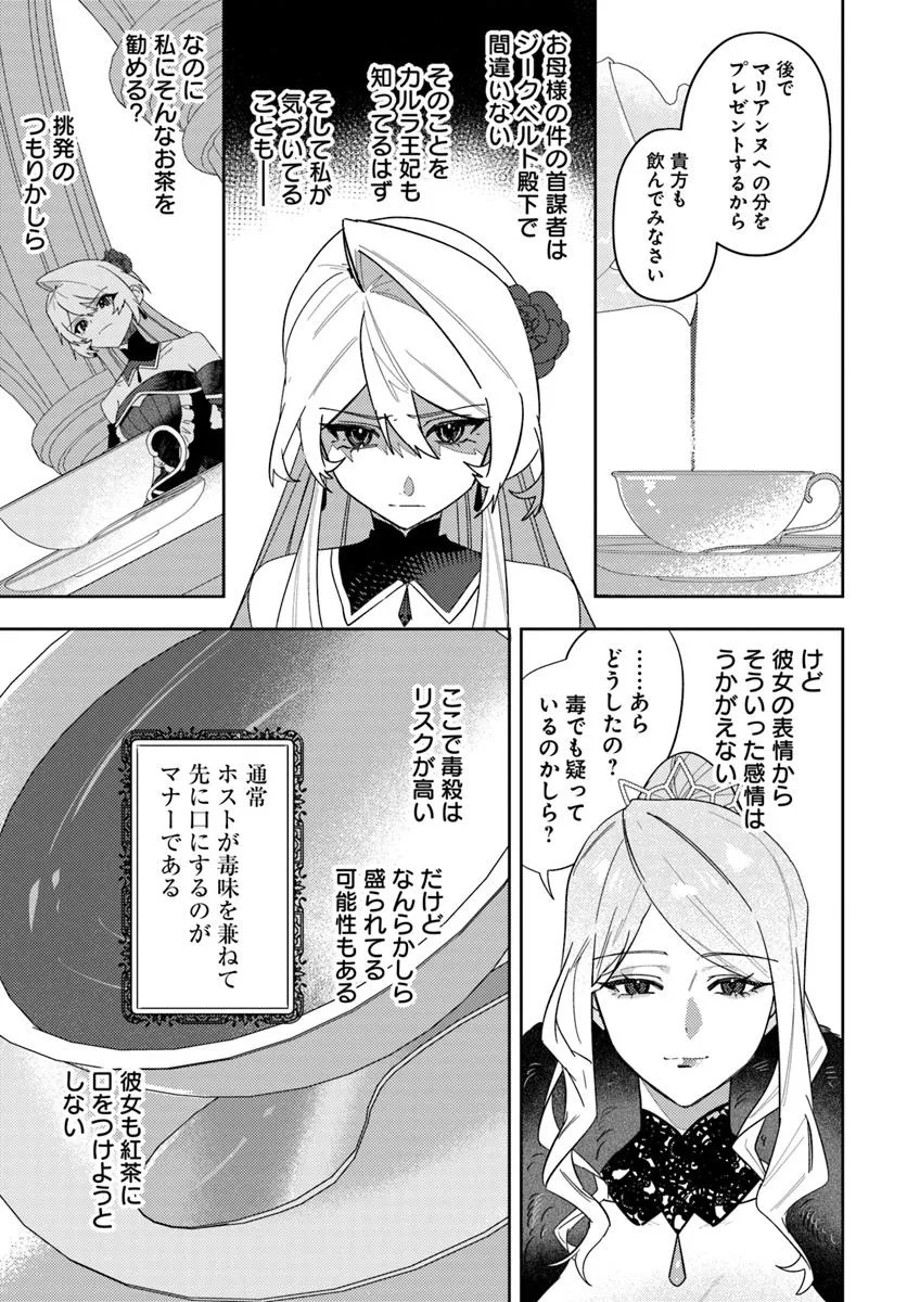 KAIKISHITA AKUGYAKU KOUJO WA KOKUREKISHI WO NURIKAERU - raw - Chapter 13.2 - https://jpdd.alammanga.com/JPDD/37051605/guo1nkwaqzd.jpg