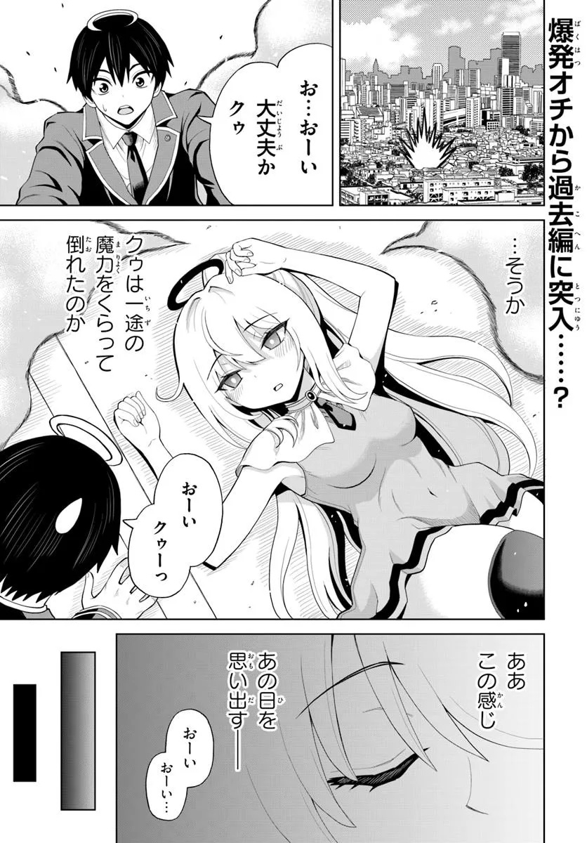 SEIKO TENSHI YARINIKURU Chapter 25 - Page 1