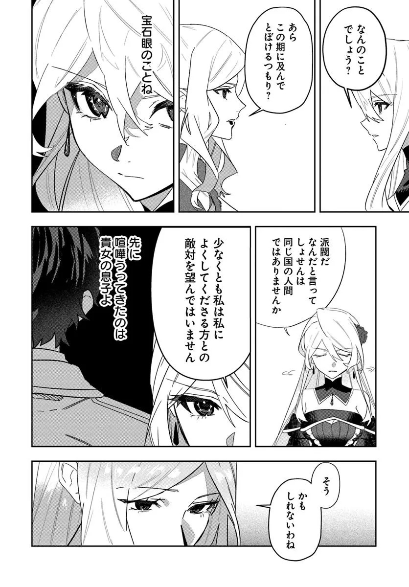 KAIKISHITA AKUGYAKU KOUJO WA KOKUREKISHI WO NURIKAERU - raw - Chapter 13.2 - https://jpdd.alammanga.com/JPDD/37051605/qcac4exq4eu.jpg