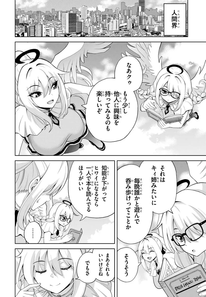 SEIKO TENSHI YARINIKURU Chapter 25 - Page 6