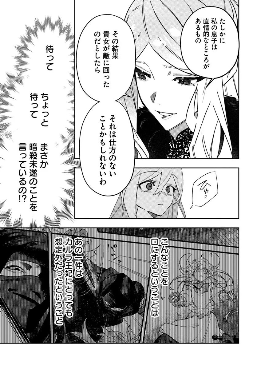 KAIKISHITA AKUGYAKU KOUJO WA KOKUREKISHI WO NURIKAERU - raw - Chapter 13.2 - https://jpdd.alammanga.com/JPDD/37051605/xv10cb5ek0g.jpg