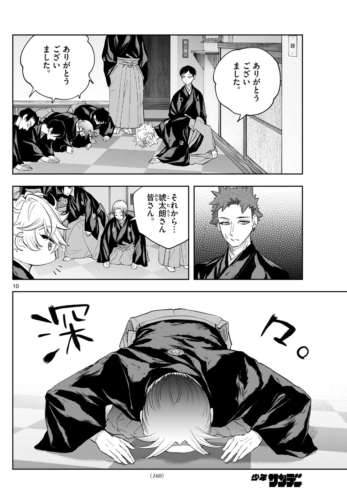 SHITE NO HANA - NOUGAKUSHI HAGA KOTAROU NO SAKIKATA Chapter 18 - Page 8