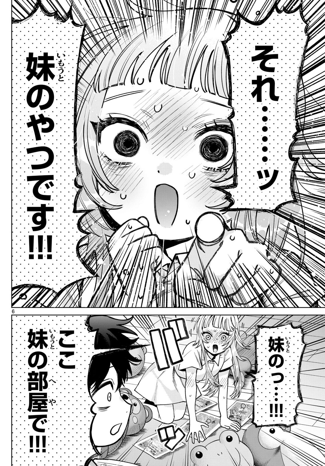 MOMOSE AKIRA NO HATSUKOI HATAN-CHUU. Chapter 31 - Page 6