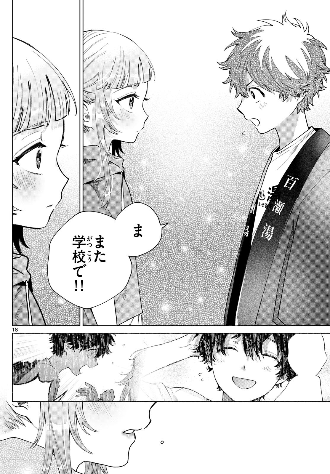 MOMOSE AKIRA NO HATSUKOI HATAN-CHUU. Chapter 31 - Page 18