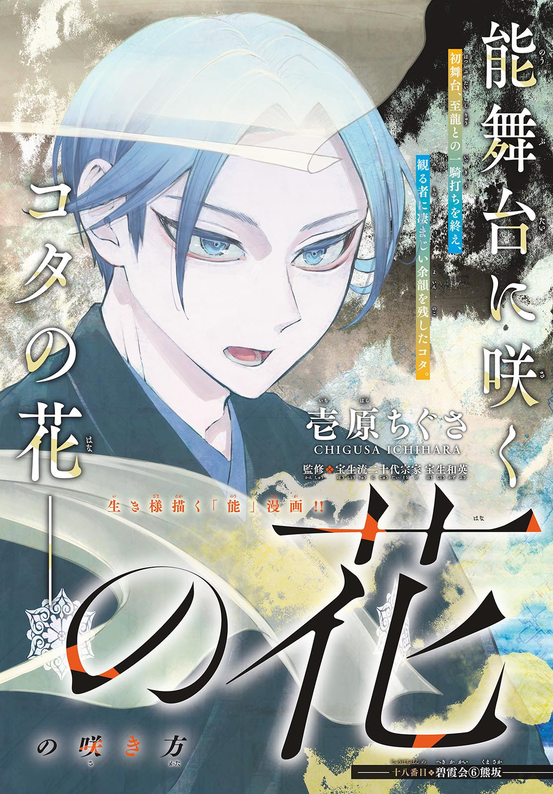 SHITE NO HANA - NOUGAKUSHI HAGA KOTAROU NO SAKIKATA Chapter 18 - Page 1