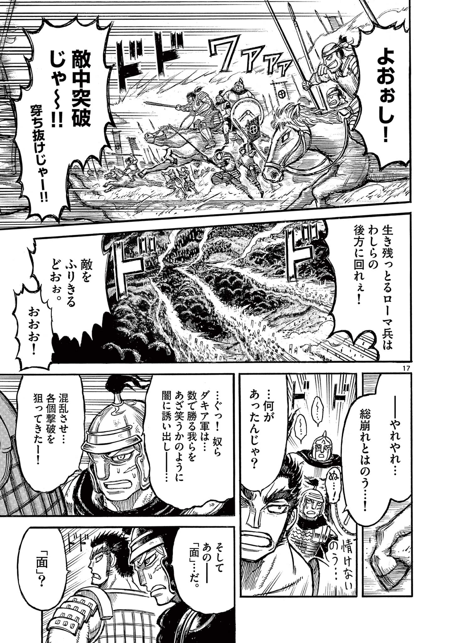 SATSUMA TENSEI - YO NI MANYOU NO MARU JUUJI GA SAKUNARI Chapter 18 - Page 17