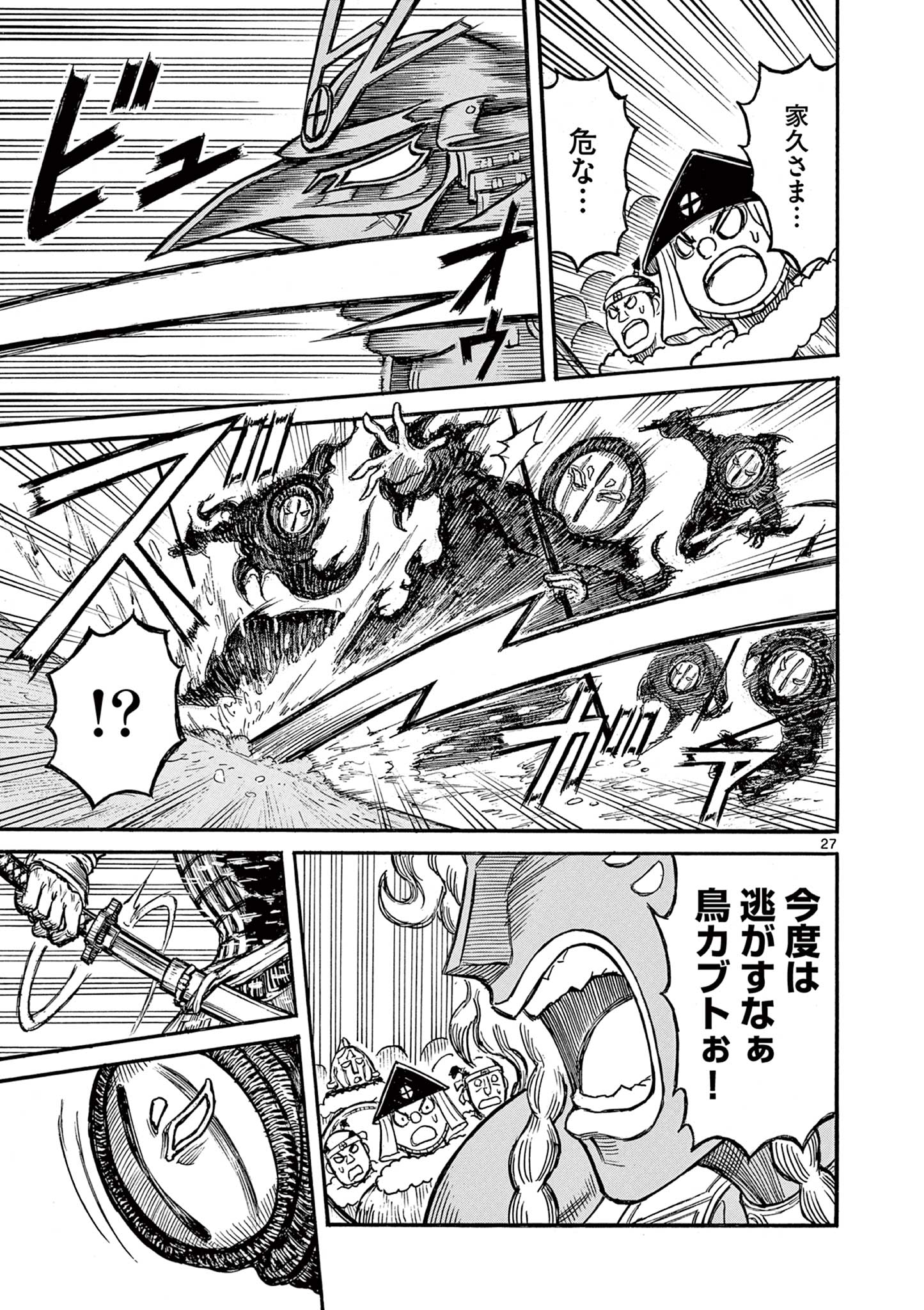 SATSUMA TENSEI - YO NI MANYOU NO MARU JUUJI GA SAKUNARI Chapter 18 - Page 27