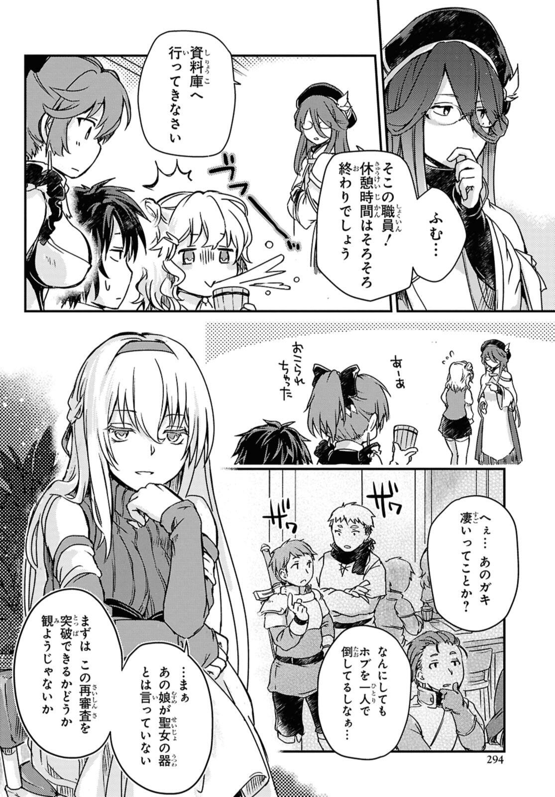 BŌKENSHA PĀTĪ O TSUIHŌ SARETA KAIFUKUSHI NO SHŌJO O HIROTTE IKUSEI SHITARA, MASAKA NO SAIKYŌ SHOKUGYŌ NI TENSHOKU!? OMAKE NI KAN - raw - Chapter 17.1 - https://jpdd.alammanga.com/JPDD/37052005/5flb4j3pu1u.jpg