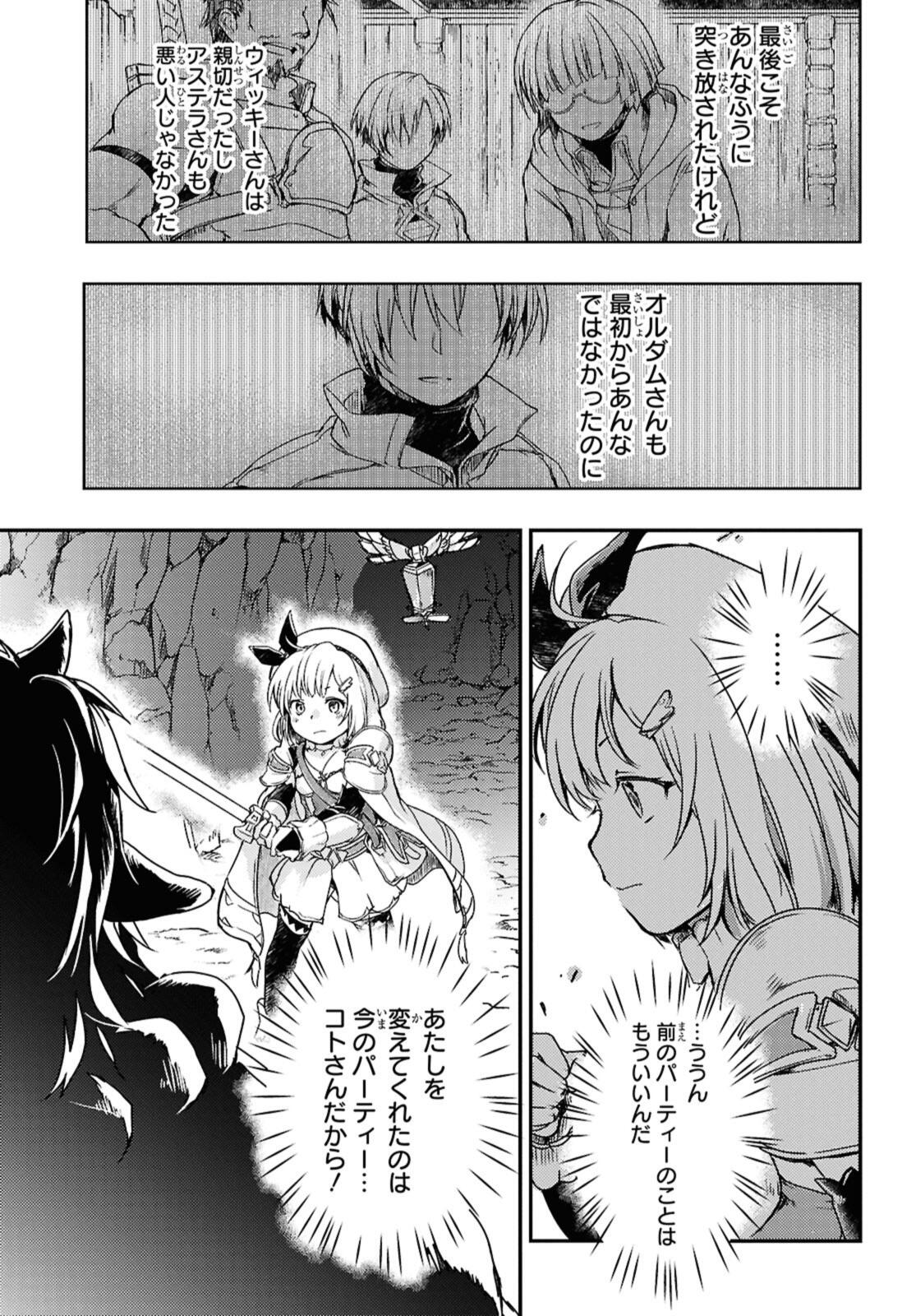 BŌKENSHA PĀTĪ O TSUIHŌ SARETA KAIFUKUSHI NO SHŌJO O HIROTTE IKUSEI SHITARA, MASAKA NO SAIKYŌ SHOKUGYŌ NI TENSHOKU!? OMAKE NI KAN - raw - Chapter 17.1 - https://jpdd.alammanga.com/JPDD/37052005/fuoi14babnf.jpg