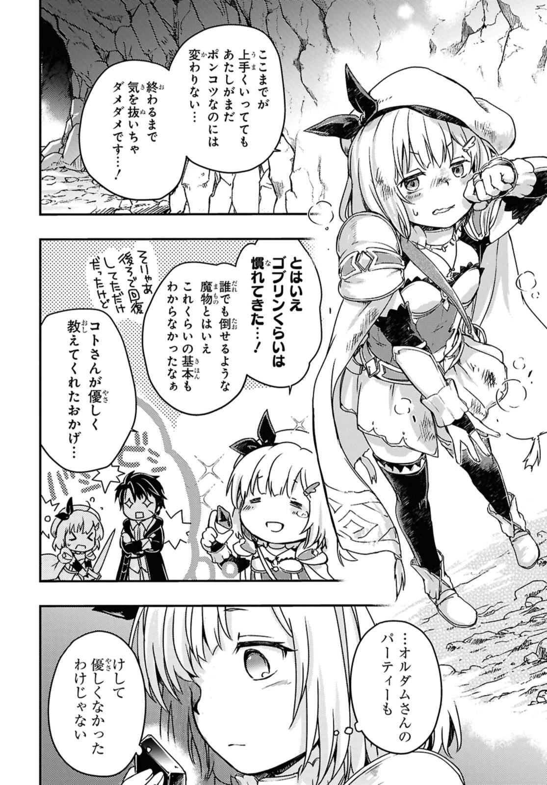 BŌKENSHA PĀTĪ O TSUIHŌ SARETA KAIFUKUSHI NO SHŌJO O HIROTTE IKUSEI SHITARA, MASAKA NO SAIKYŌ SHOKUGYŌ NI TENSHOKU!? OMAKE NI KAN - raw - Chapter 17.1 - https://jpdd.alammanga.com/JPDD/37052005/gdlcrhn0nil.jpg