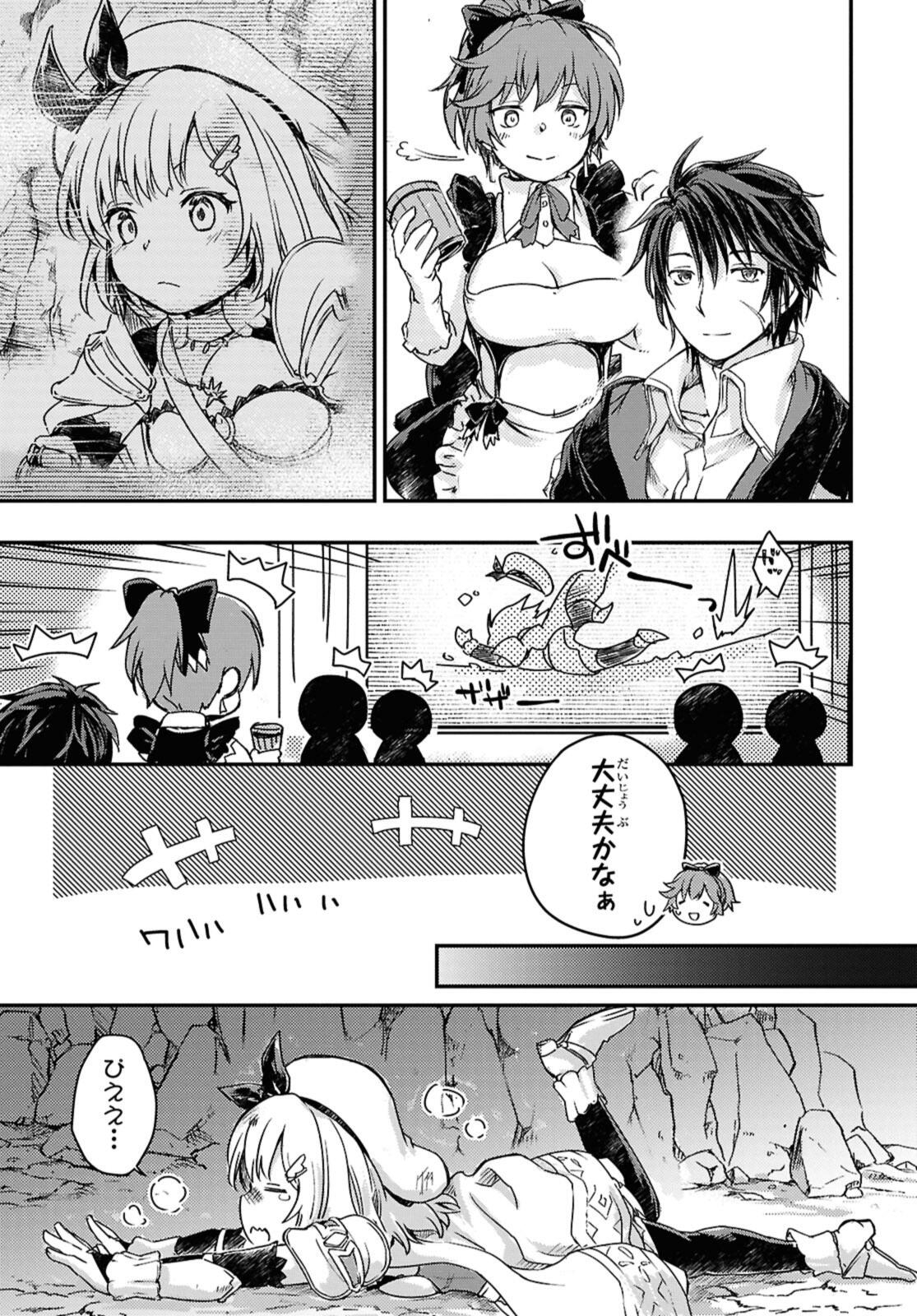 BŌKENSHA PĀTĪ O TSUIHŌ SARETA KAIFUKUSHI NO SHŌJO O HIROTTE IKUSEI SHITARA, MASAKA NO SAIKYŌ SHOKUGYŌ NI TENSHOKU!? OMAKE NI KAN - raw - Chapter 17.1 - https://jpdd.alammanga.com/JPDD/37052005/leosempp40o.jpg