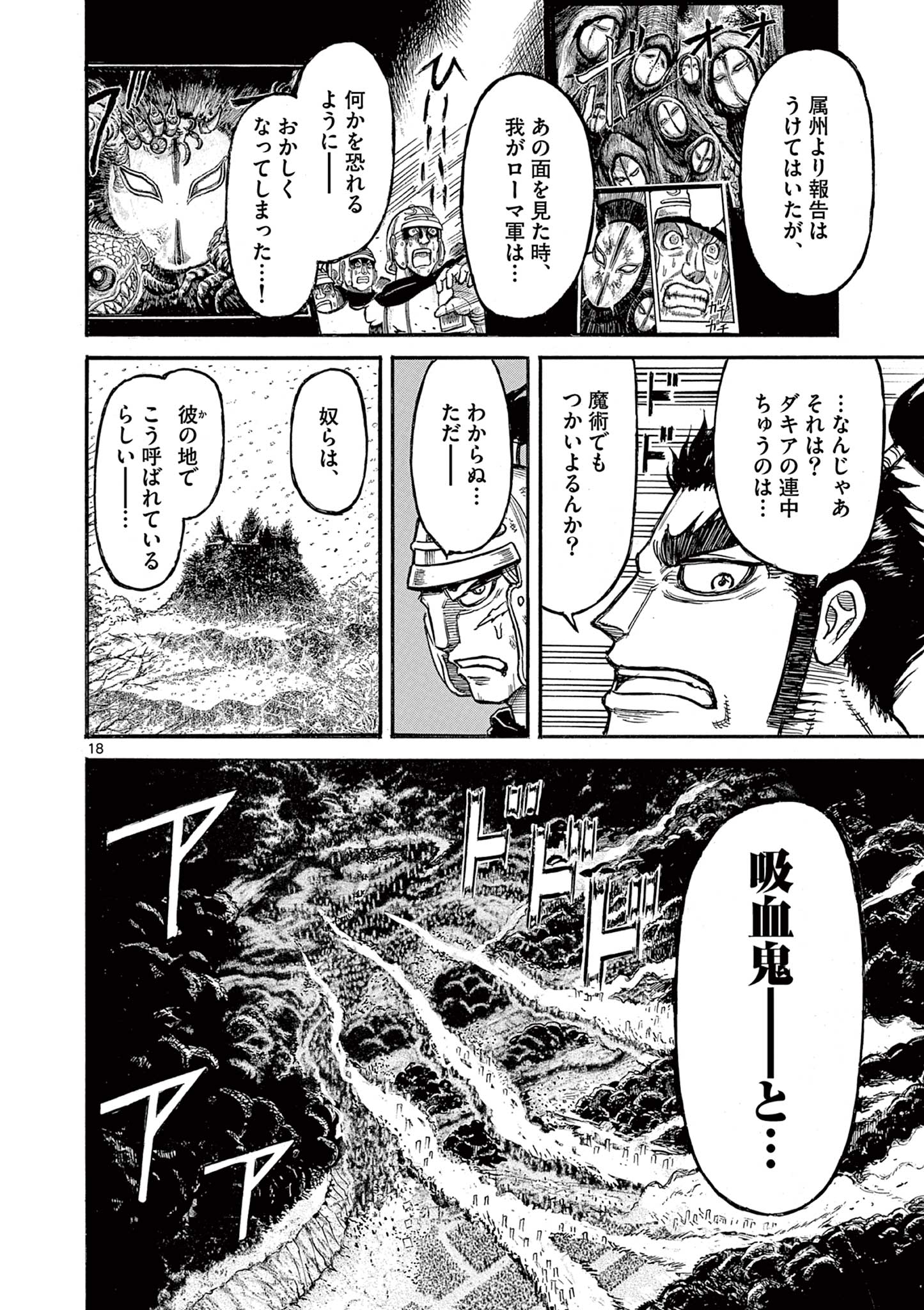SATSUMA TENSEI - YO NI MANYOU NO MARU JUUJI GA SAKUNARI Chapter 18 - Page 18