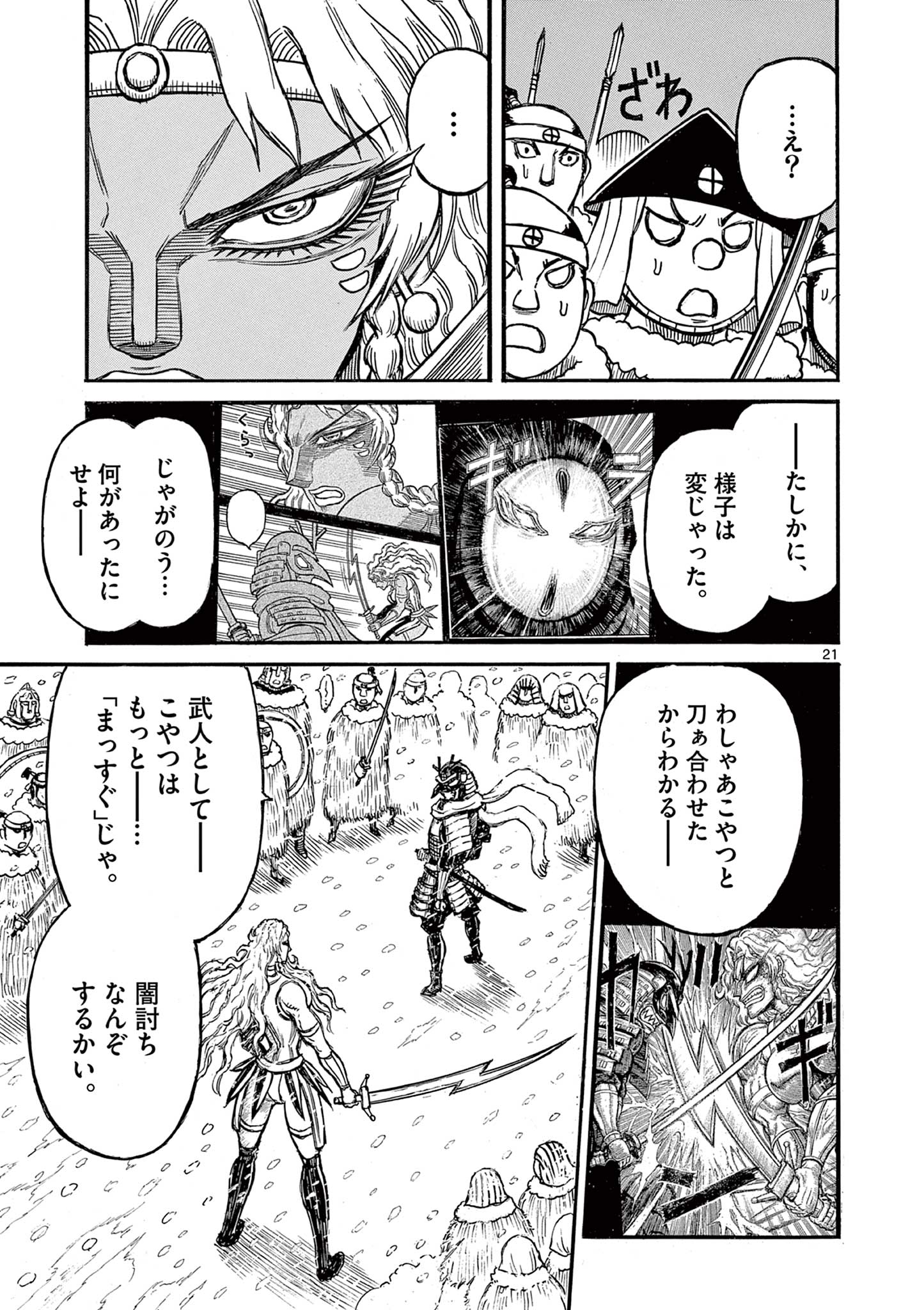 SATSUMA TENSEI - YO NI MANYOU NO MARU JUUJI GA SAKUNARI Chapter 18 - Page 21