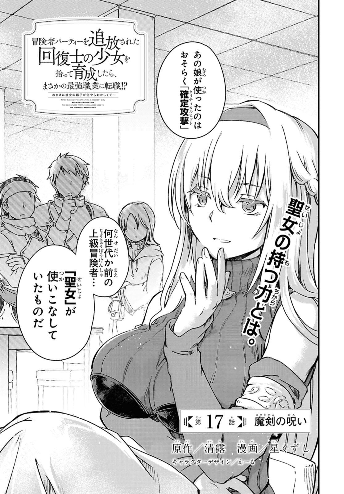 BŌKENSHA PĀTĪ O TSUIHŌ SARETA KAIFUKUSHI NO SHŌJO O HIROTTE IKUSEI SHITARA, MASAKA NO SAIKYŌ SHOKUGYŌ NI TENSHOKU!? OMAKE NI KAN - raw - Chapter 17.1 - https://jpdd.alammanga.com/JPDD/37052005/rlxbgceudpi.jpg