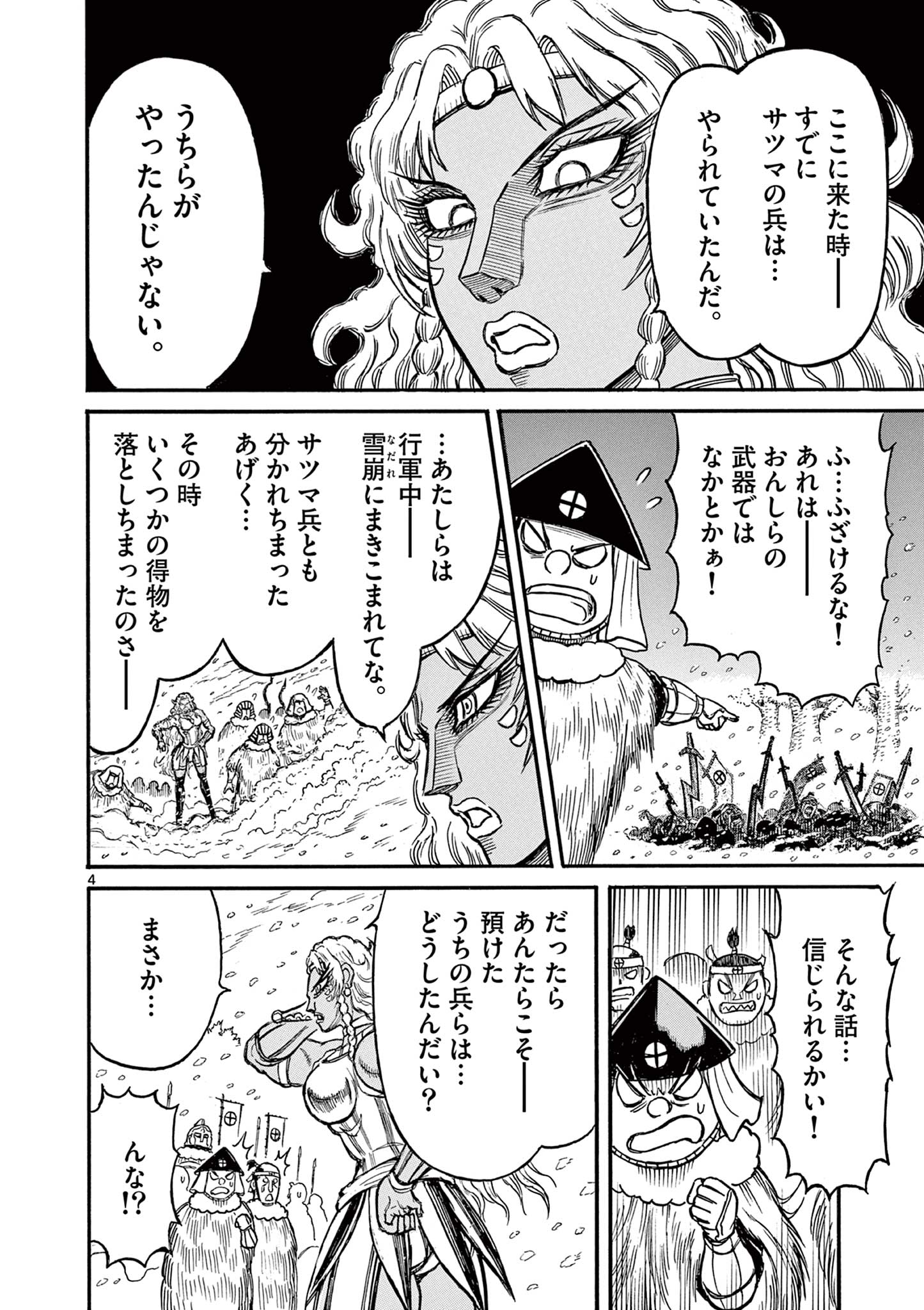 SATSUMA TENSEI - YO NI MANYOU NO MARU JUUJI GA SAKUNARI Chapter 18 - Page 4