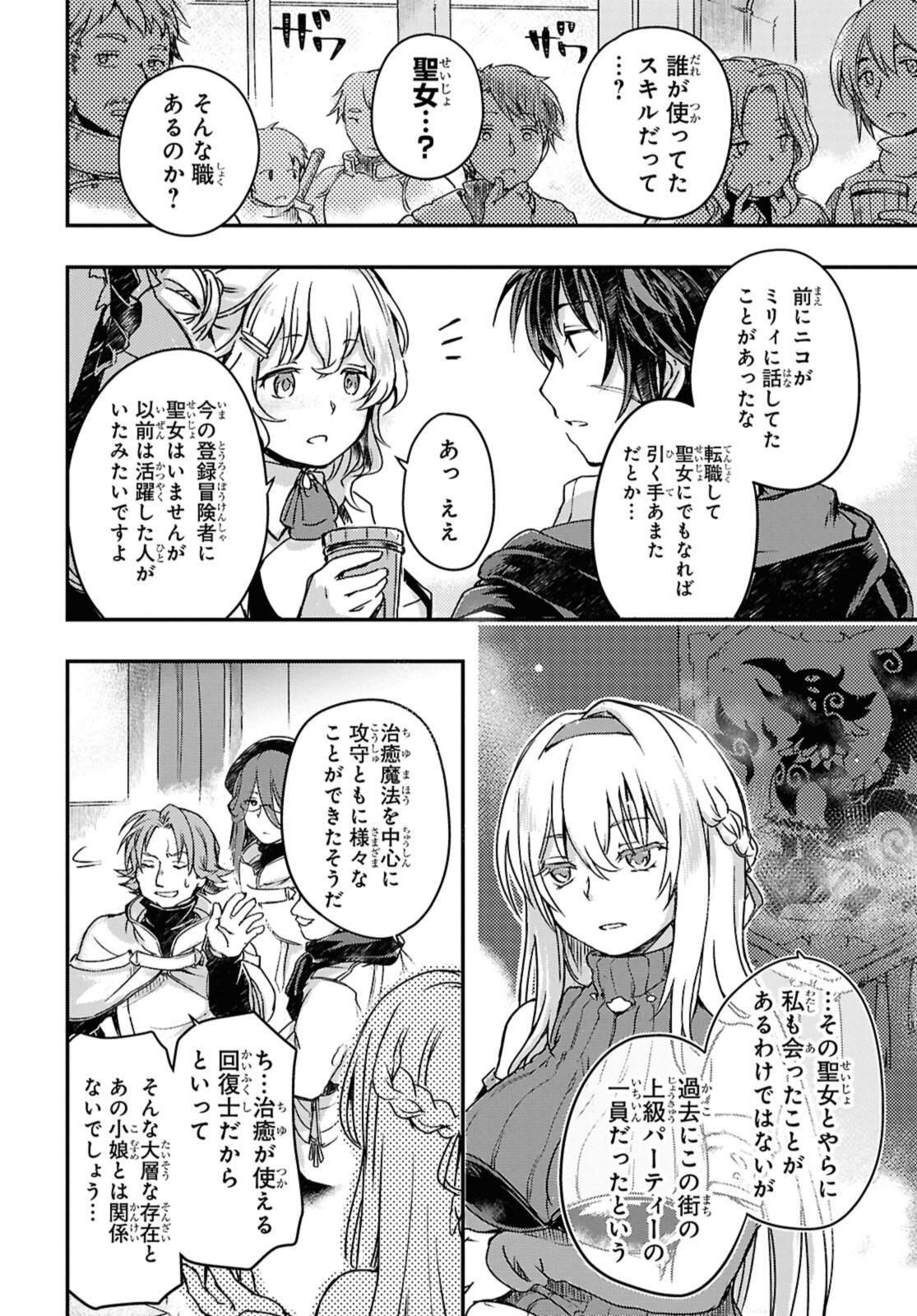 BŌKENSHA PĀTĪ O TSUIHŌ SARETA KAIFUKUSHI NO SHŌJO O HIROTTE IKUSEI SHITARA, MASAKA NO SAIKYŌ SHOKUGYŌ NI TENSHOKU!? OMAKE NI KAN - raw - Chapter 17.1 - https://jpdd.alammanga.com/JPDD/37052005/sx41zlxls5g.jpg