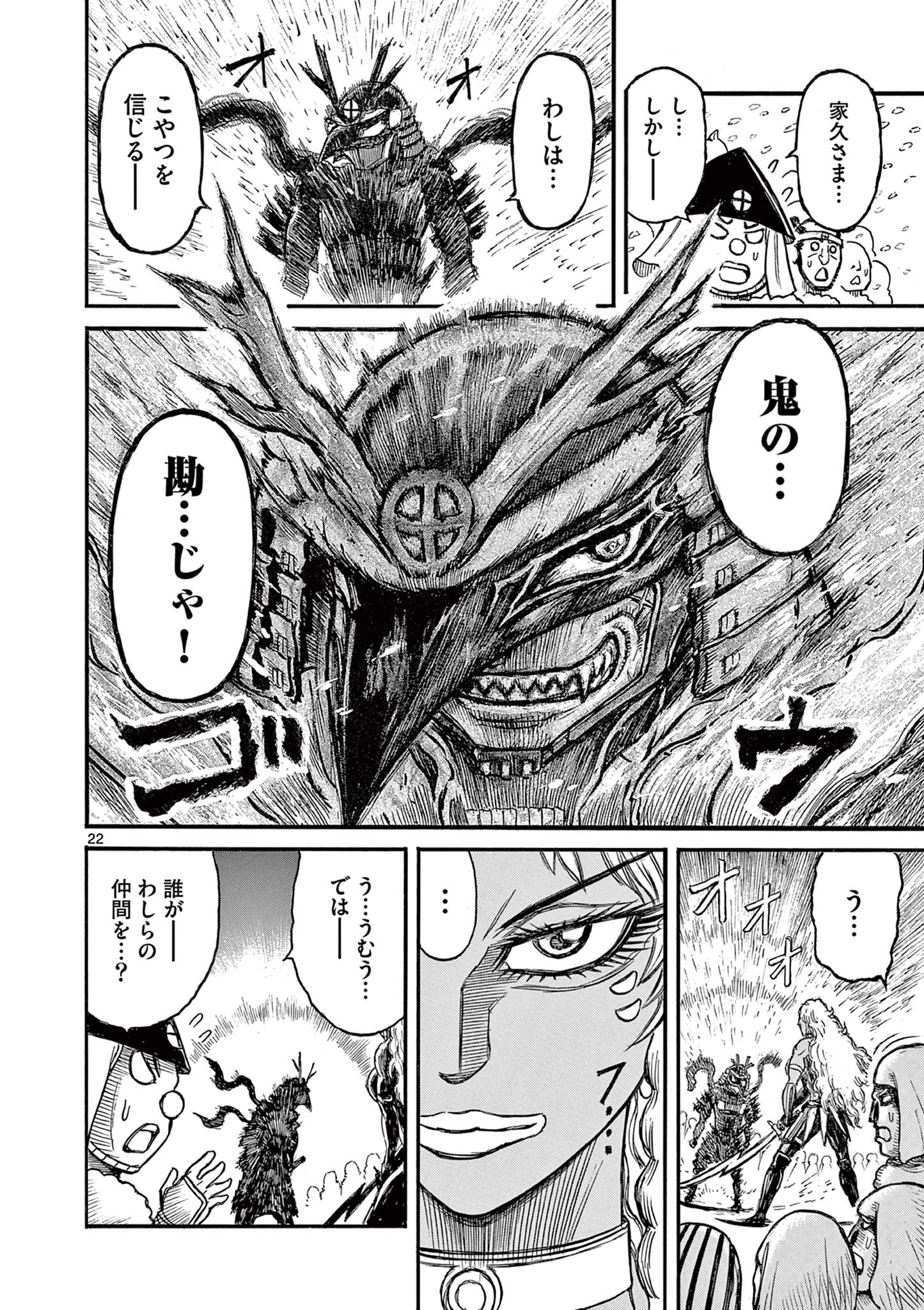 SATSUMA TENSEI - YO NI MANYOU NO MARU JUUJI GA SAKUNARI Chapter 18 - Page 22