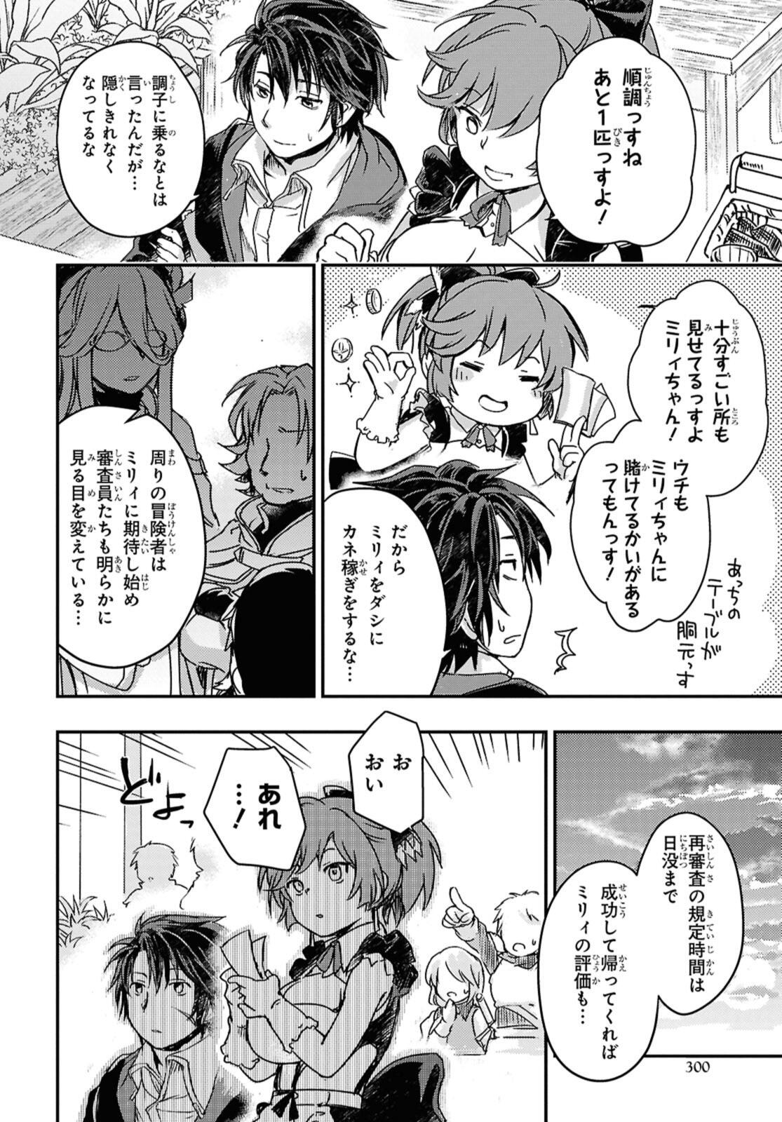 BŌKENSHA PĀTĪ O TSUIHŌ SARETA KAIFUKUSHI NO SHŌJO O HIROTTE IKUSEI SHITARA, MASAKA NO SAIKYŌ SHOKUGYŌ NI TENSHOKU!? OMAKE NI KAN - raw - Chapter 17.1 - https://jpdd.alammanga.com/JPDD/37052005/ze4c4ry4ktf.jpg