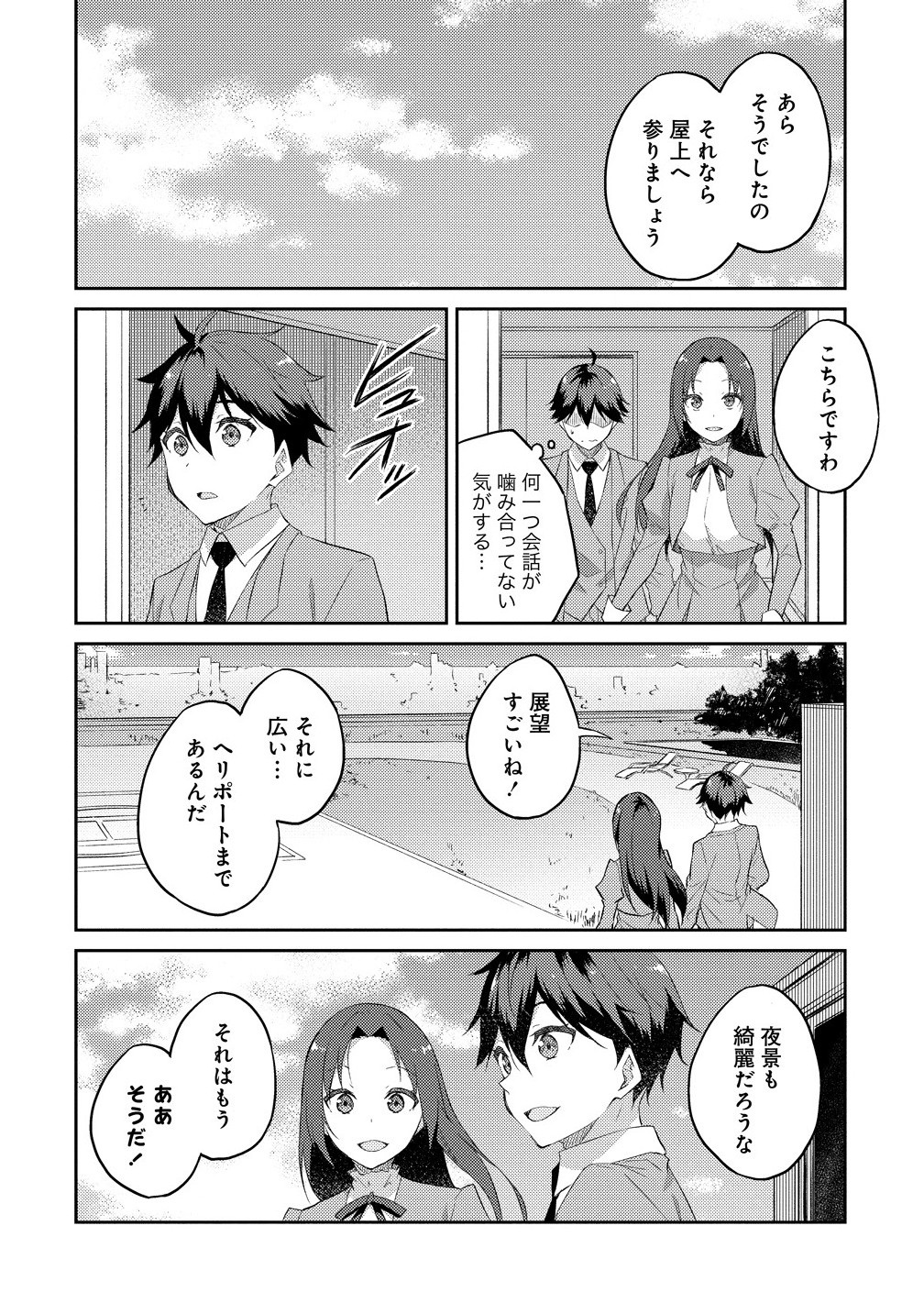 DUNGEON DE NARIAGARE! Chapter 12.1 - Page 10