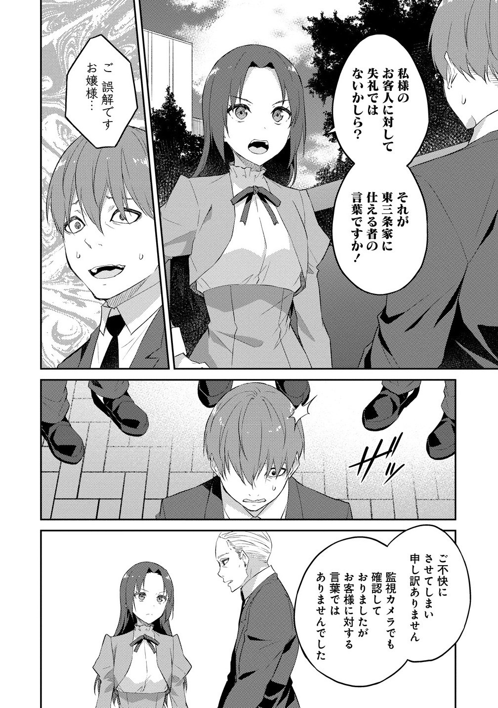 DUNGEON DE NARIAGARE! Chapter 12.1 - Page 4