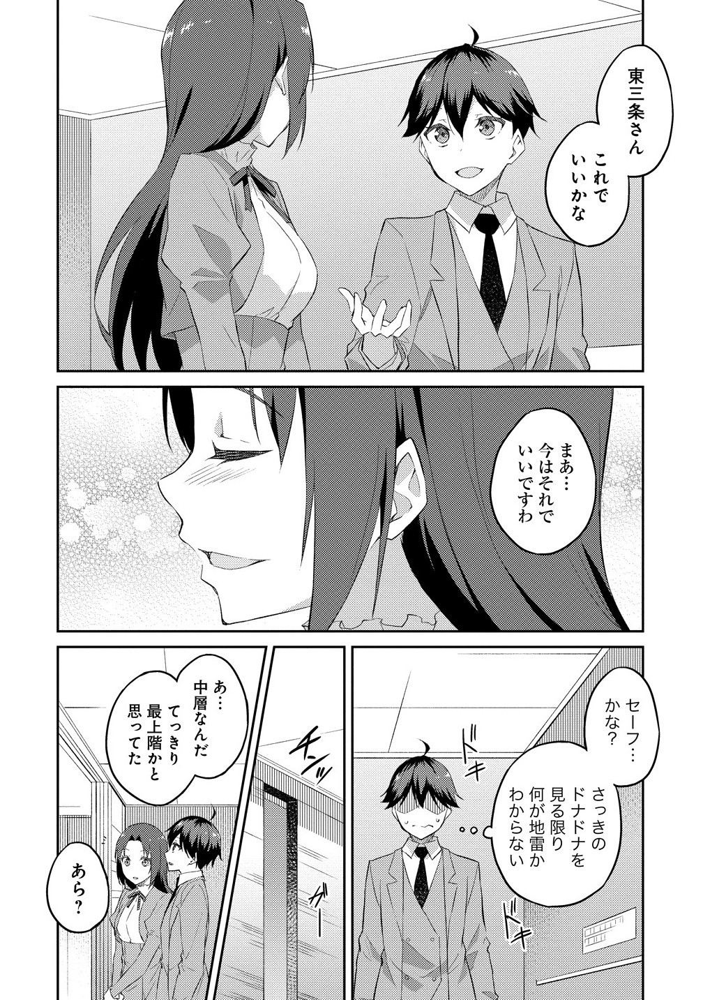 DUNGEON DE NARIAGARE! Chapter 12.1 - Page 8