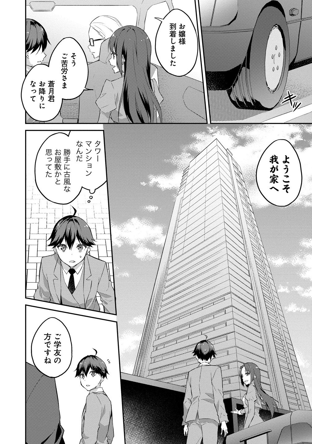 DUNGEON DE NARIAGARE! Chapter 12.1 - Page 2