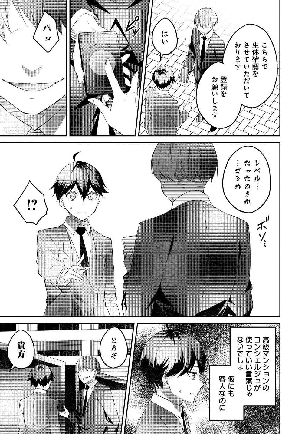 DUNGEON DE NARIAGARE! Chapter 12.1 - Page 3