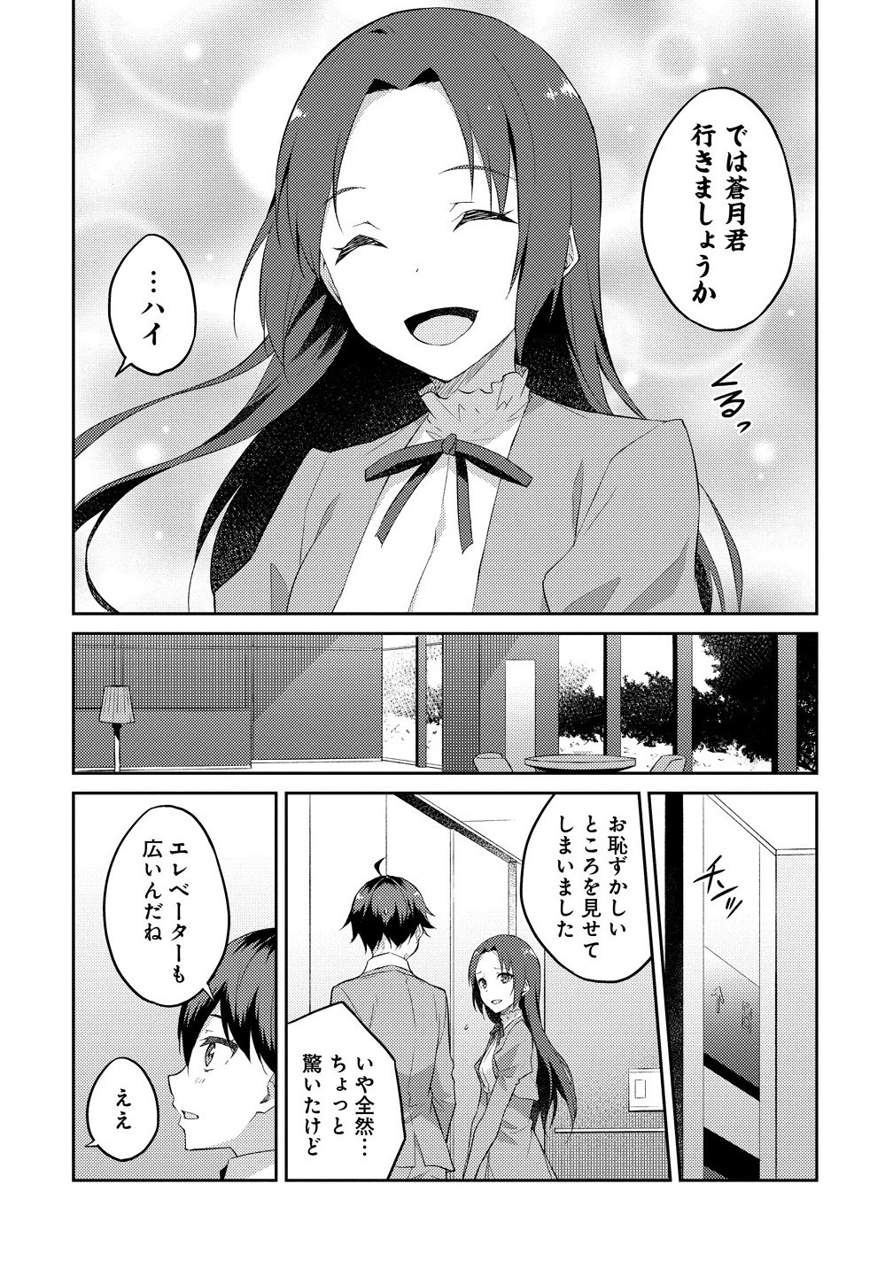 DUNGEON DE NARIAGARE! Chapter 12.1 - Page 6