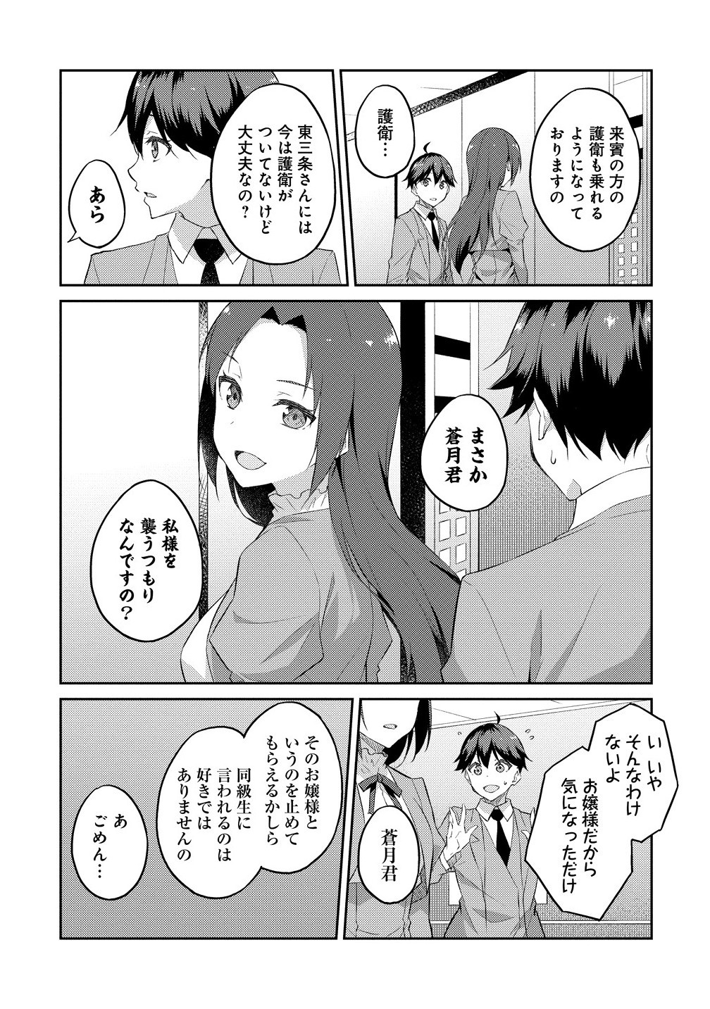 DUNGEON DE NARIAGARE! Chapter 12.1 - Page 7