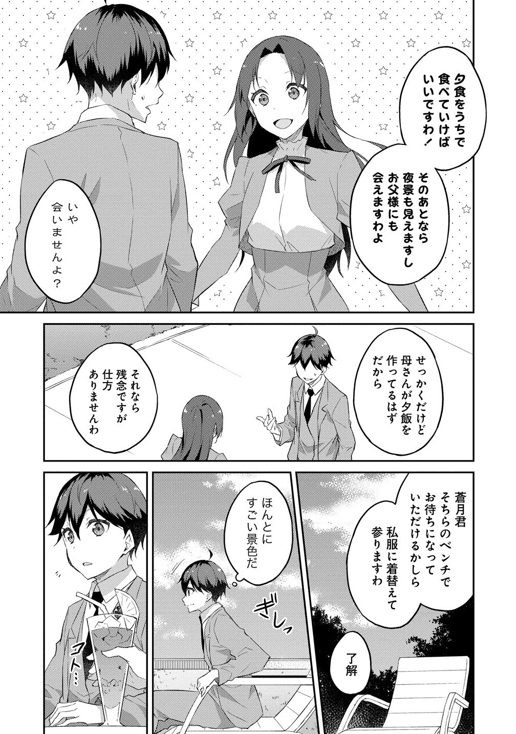 DUNGEON DE NARIAGARE! Chapter 12.1 - Page 11