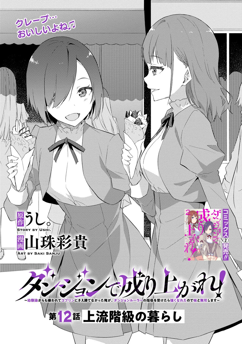DUNGEON DE NARIAGARE! Chapter 12.1 - Page 1