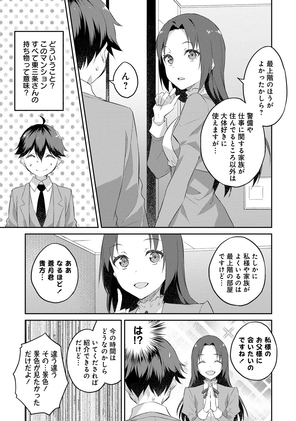 DUNGEON DE NARIAGARE! Chapter 12.1 - Page 9